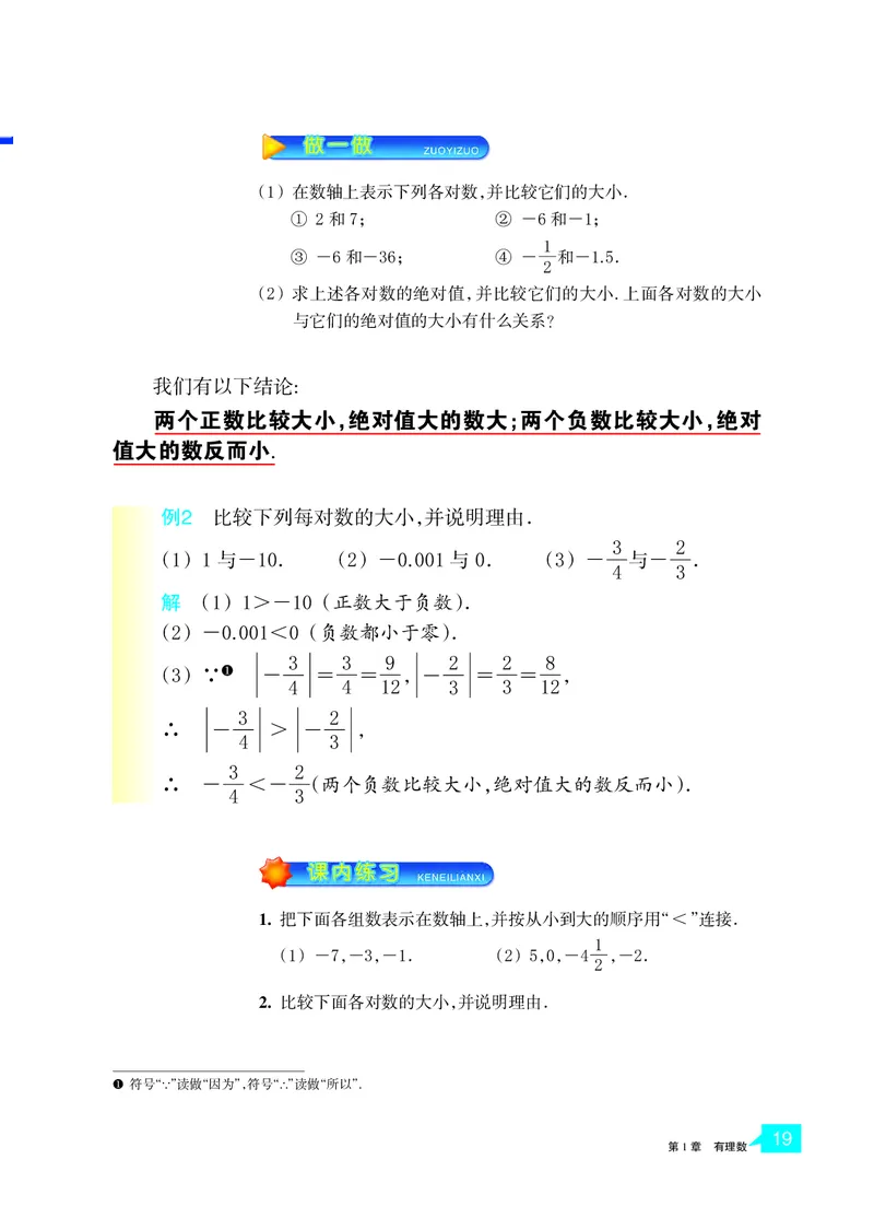 浙教版数学七年级上册课本_初中电子课本_2.数学_浙教版