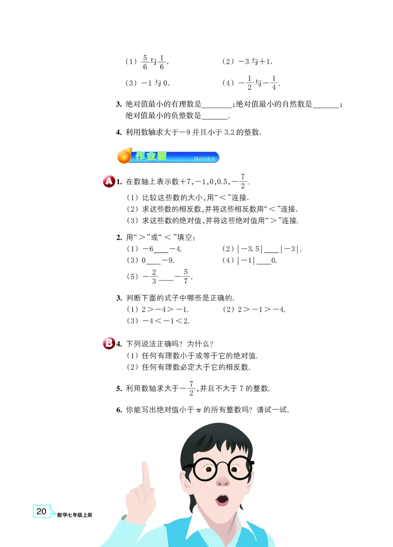 浙教版数学七年级上册课本_初中电子课本_2.数学_浙教版