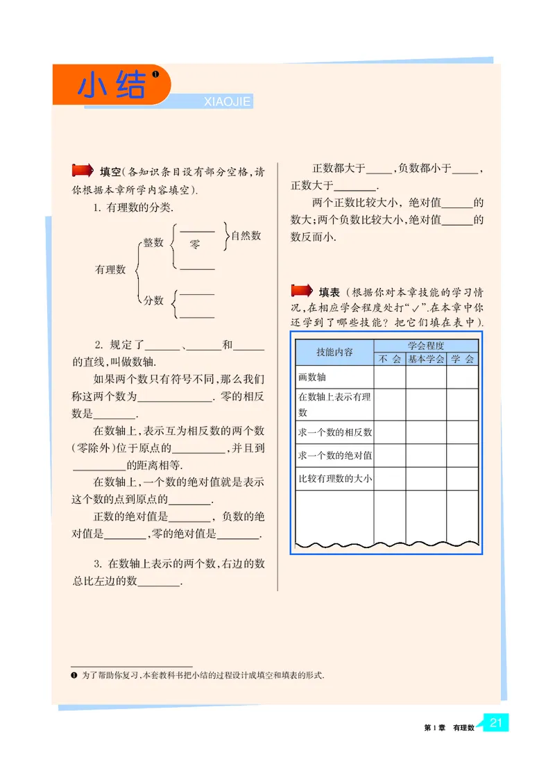 浙教版数学七年级上册课本_初中电子课本_2.数学_浙教版