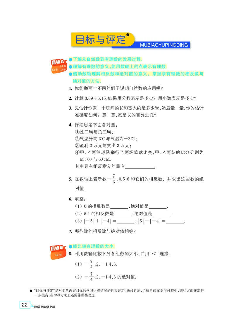 浙教版数学七年级上册课本_初中电子课本_2.数学_浙教版