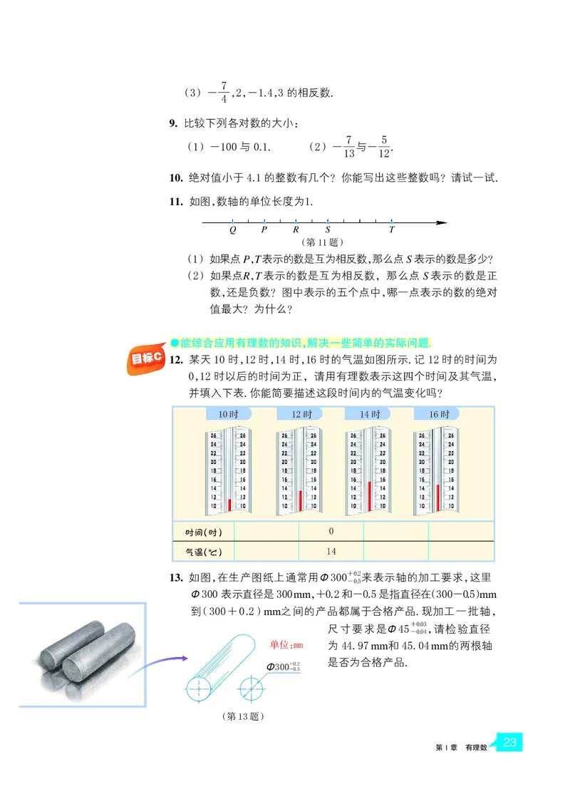 浙教版数学七年级上册课本_初中电子课本_2.数学_浙教版