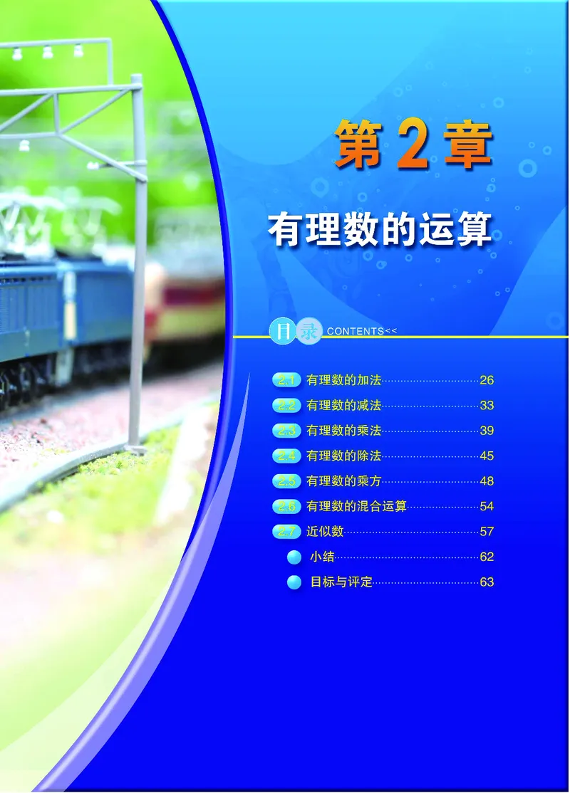 浙教版数学七年级上册课本_初中电子课本_2.数学_浙教版