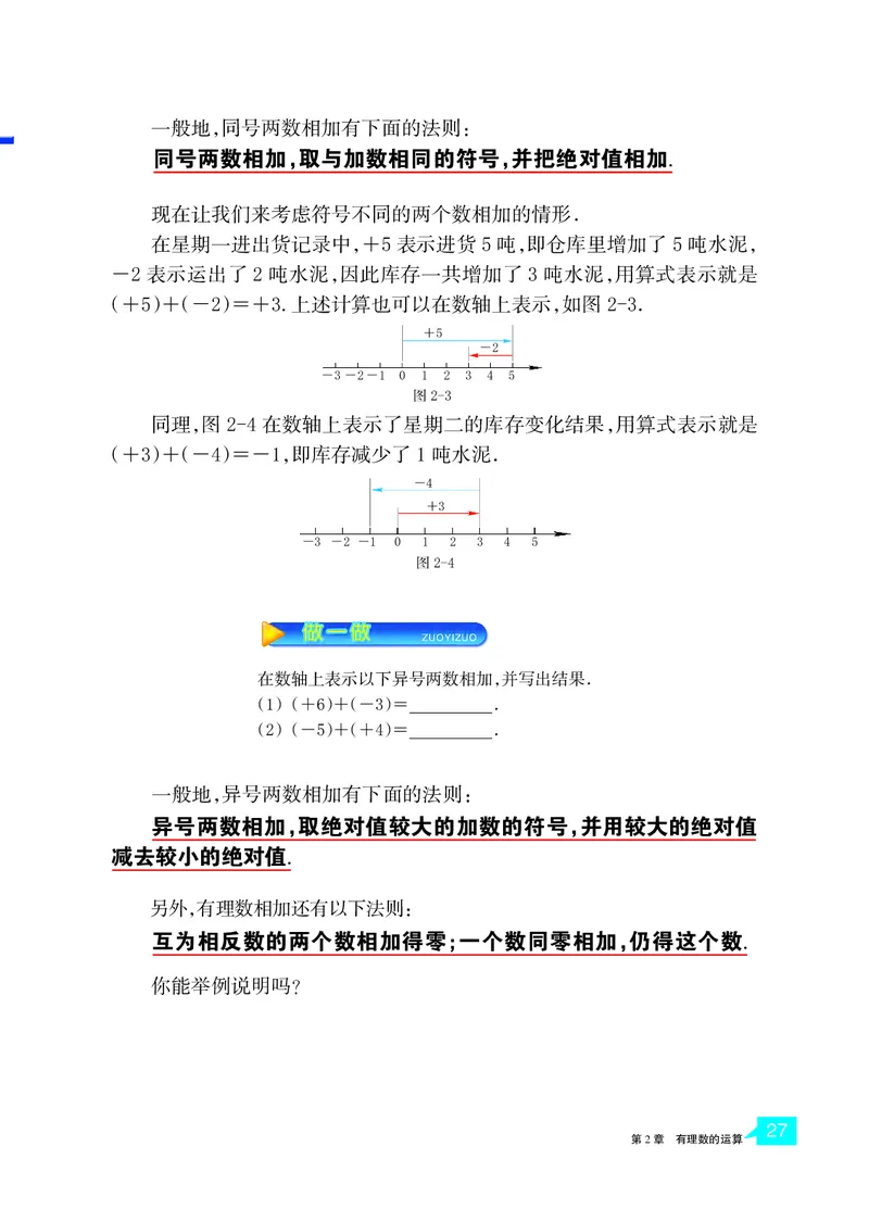 浙教版数学七年级上册课本_初中电子课本_2.数学_浙教版