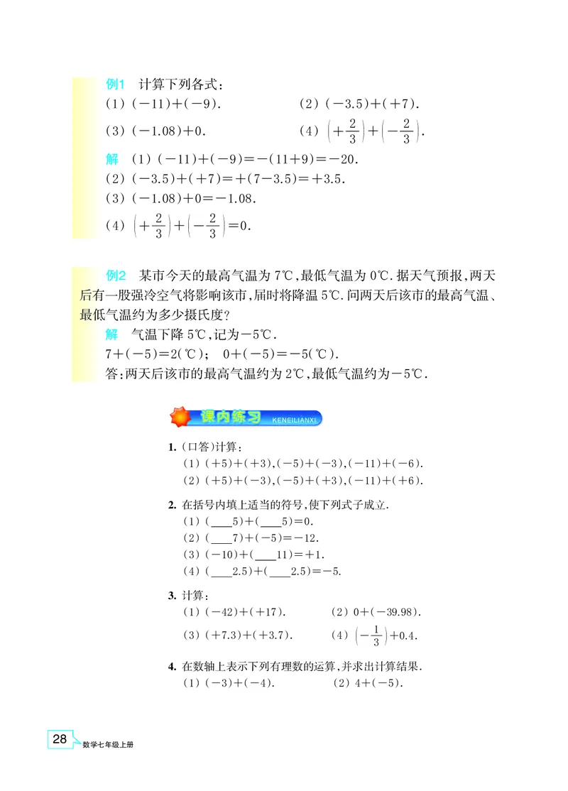 浙教版数学七年级上册课本_初中电子课本_2.数学_浙教版