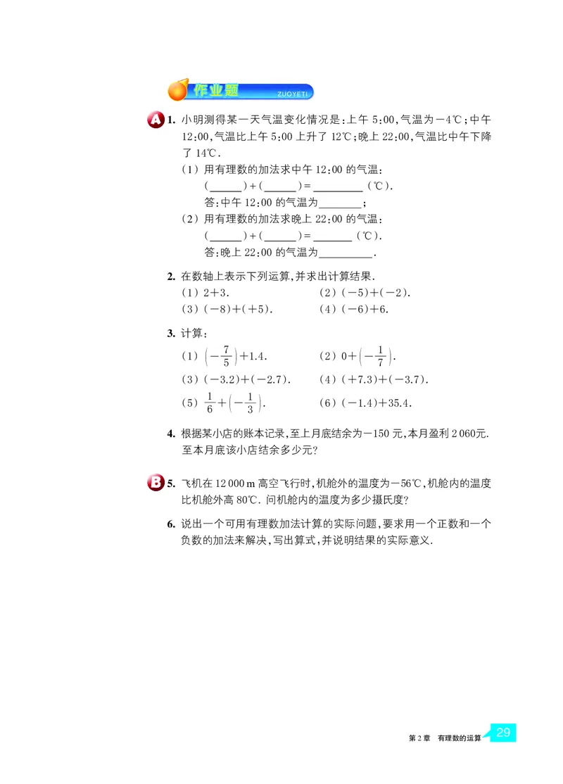 浙教版数学七年级上册课本_初中电子课本_2.数学_浙教版