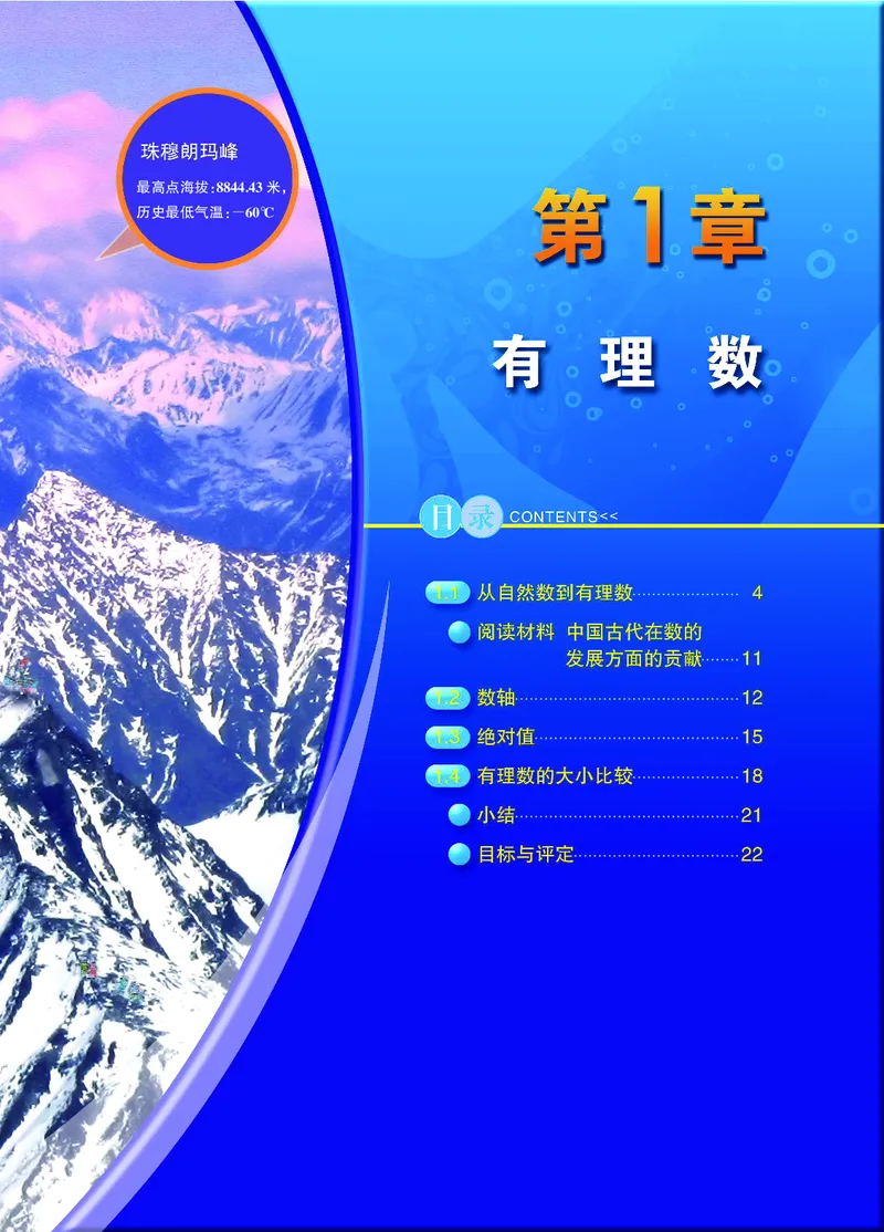 浙教版数学七年级上册课本_初中电子课本_2.数学_浙教版