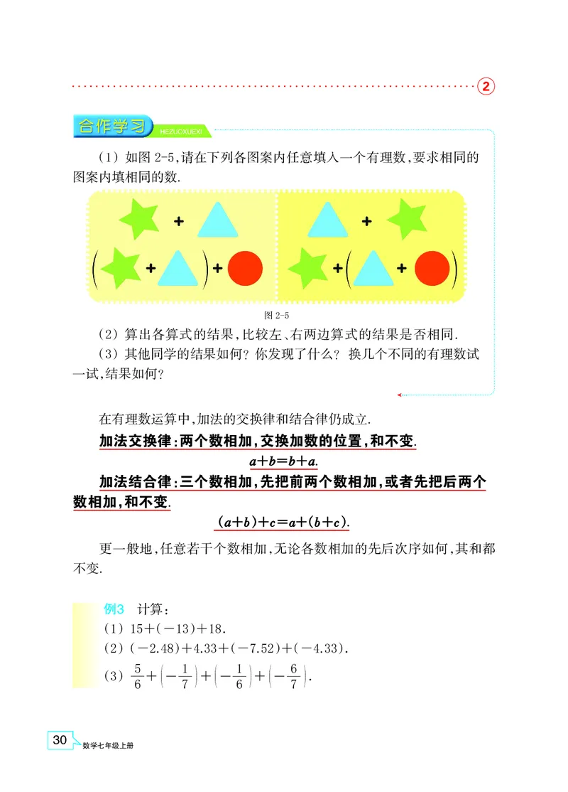 浙教版数学七年级上册课本_初中电子课本_2.数学_浙教版