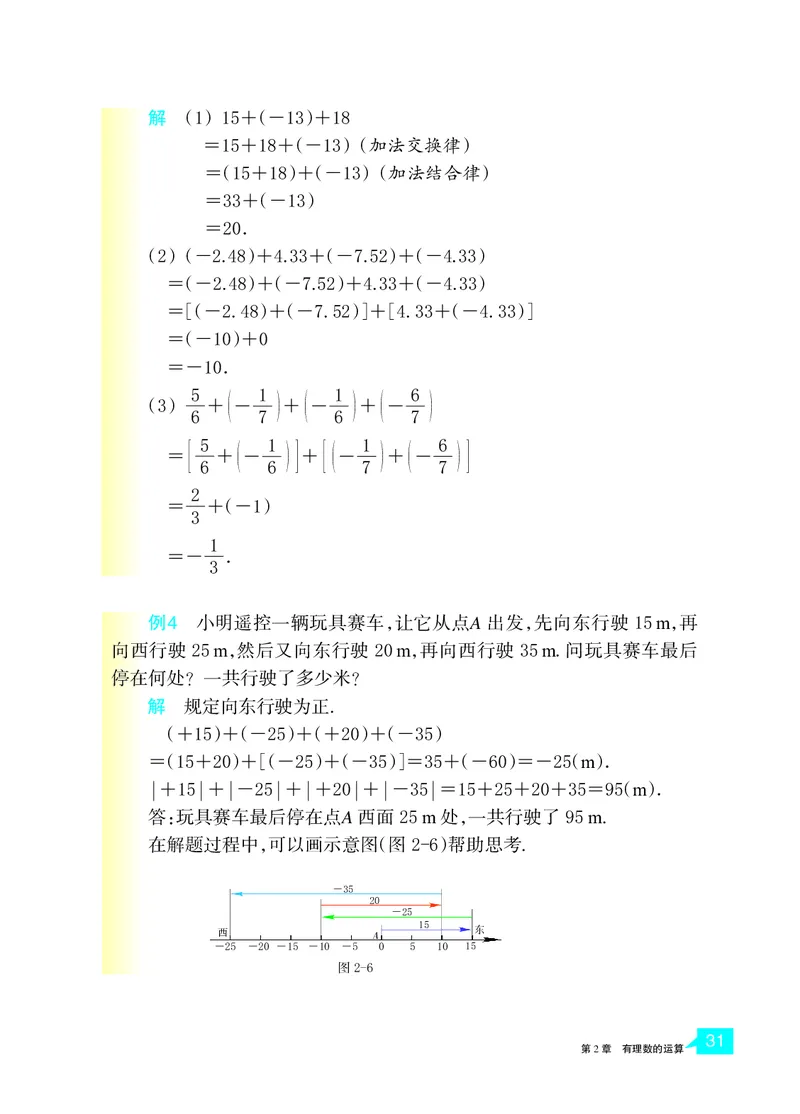 浙教版数学七年级上册课本_初中电子课本_2.数学_浙教版
