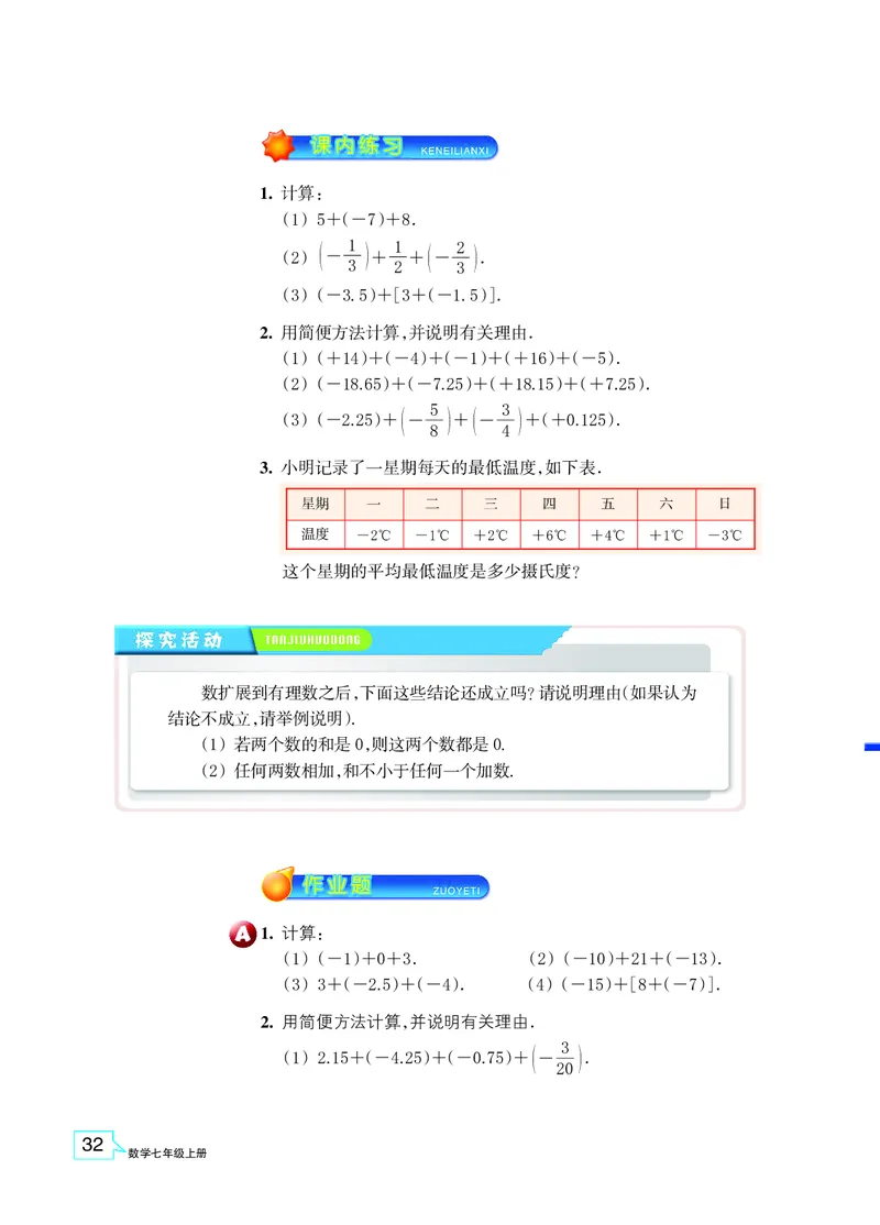 浙教版数学七年级上册课本_初中电子课本_2.数学_浙教版
