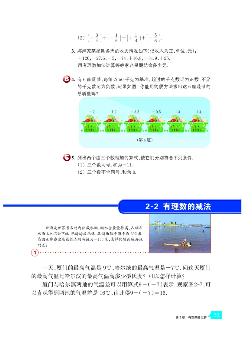 浙教版数学七年级上册课本_初中电子课本_2.数学_浙教版