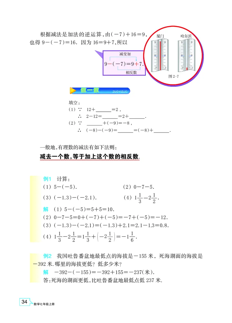 浙教版数学七年级上册课本_初中电子课本_2.数学_浙教版