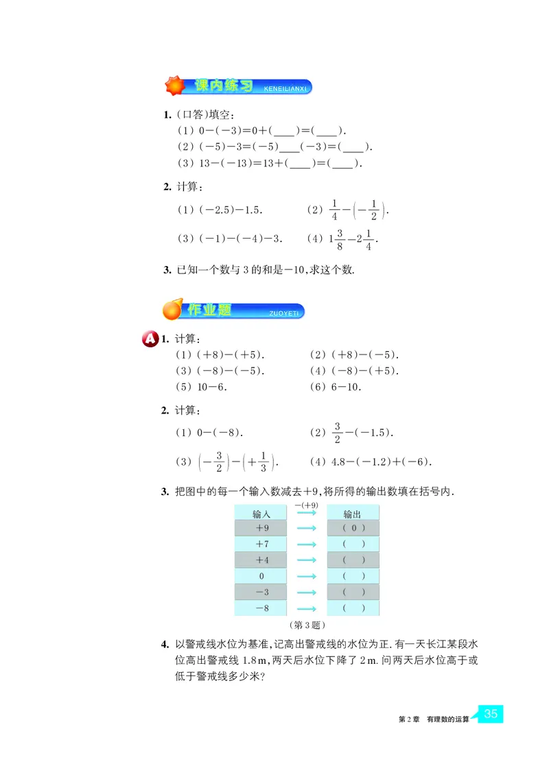 浙教版数学七年级上册课本_初中电子课本_2.数学_浙教版