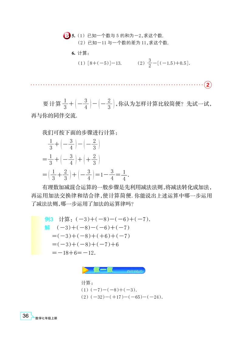 浙教版数学七年级上册课本_初中电子课本_2.数学_浙教版