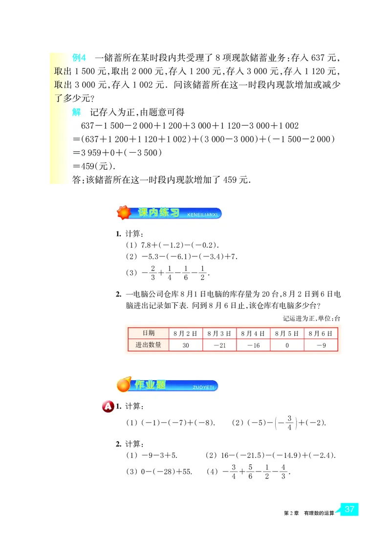 浙教版数学七年级上册课本_初中电子课本_2.数学_浙教版
