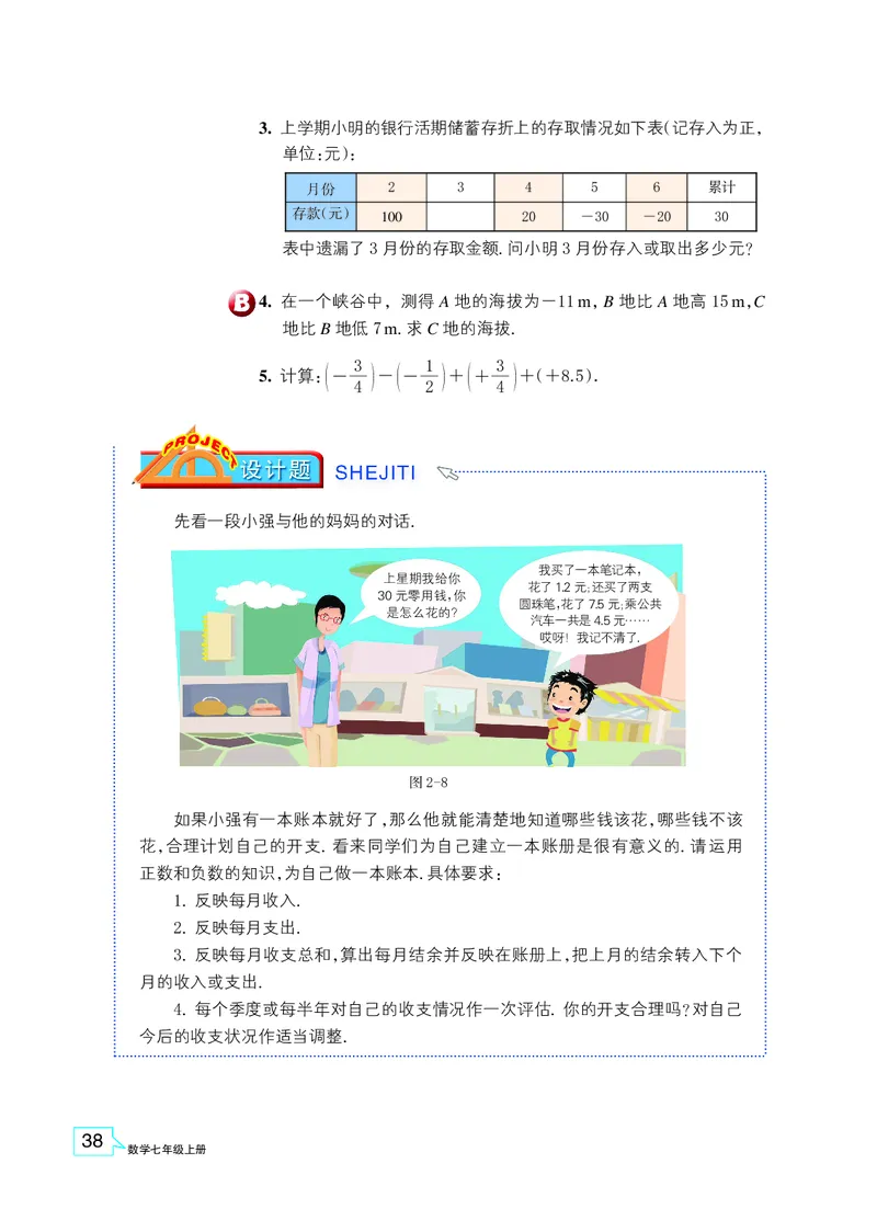 浙教版数学七年级上册课本_初中电子课本_2.数学_浙教版