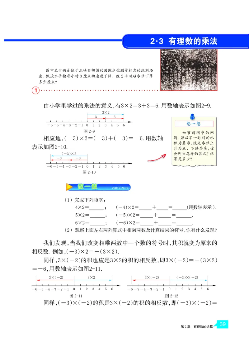 浙教版数学七年级上册课本_初中电子课本_2.数学_浙教版
