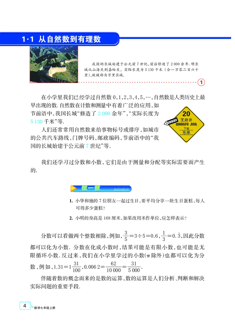 浙教版数学七年级上册课本_初中电子课本_2.数学_浙教版