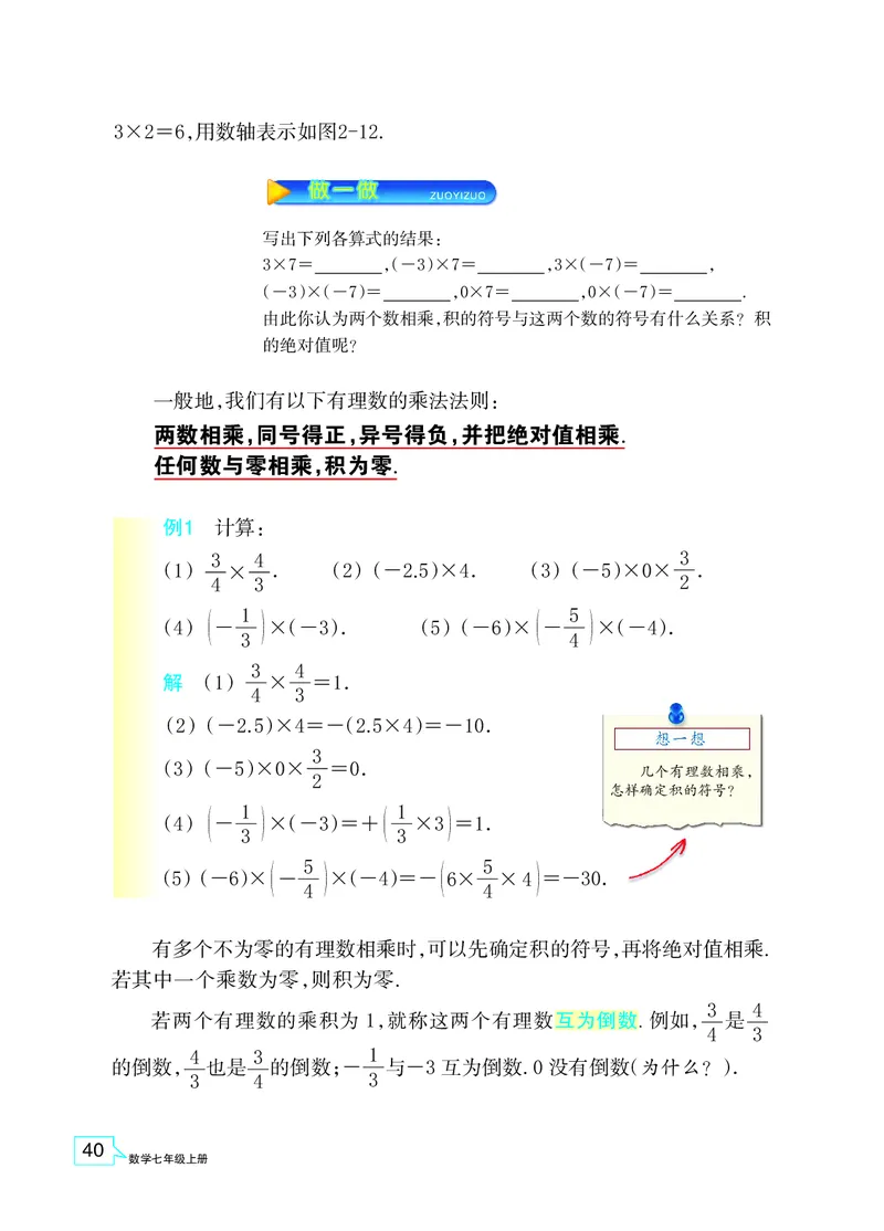 浙教版数学七年级上册课本_初中电子课本_2.数学_浙教版