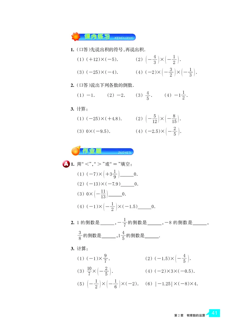 浙教版数学七年级上册课本_初中电子课本_2.数学_浙教版
