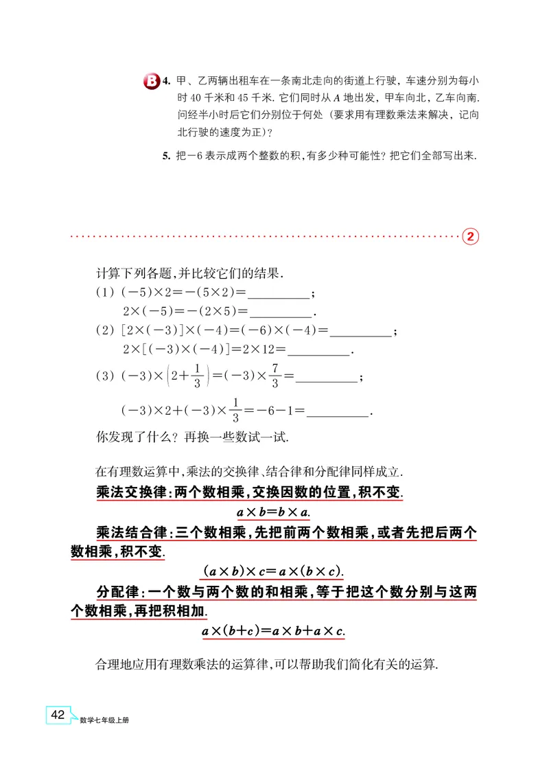 浙教版数学七年级上册课本_初中电子课本_2.数学_浙教版