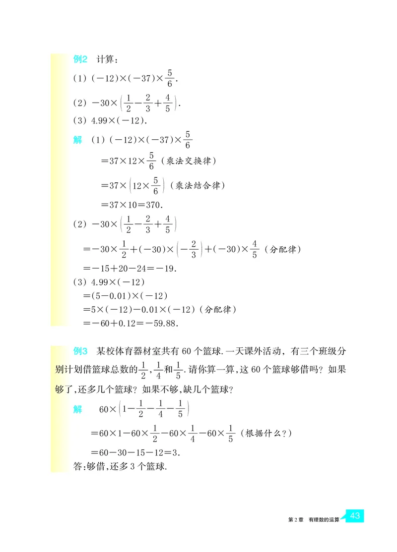 浙教版数学七年级上册课本_初中电子课本_2.数学_浙教版