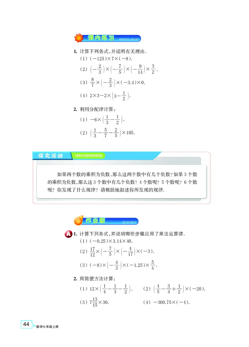 浙教版数学七年级上册课本_初中电子课本_2.数学_浙教版