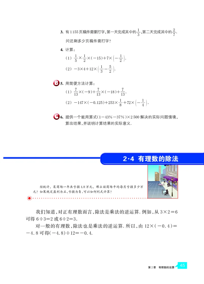 浙教版数学七年级上册课本_初中电子课本_2.数学_浙教版