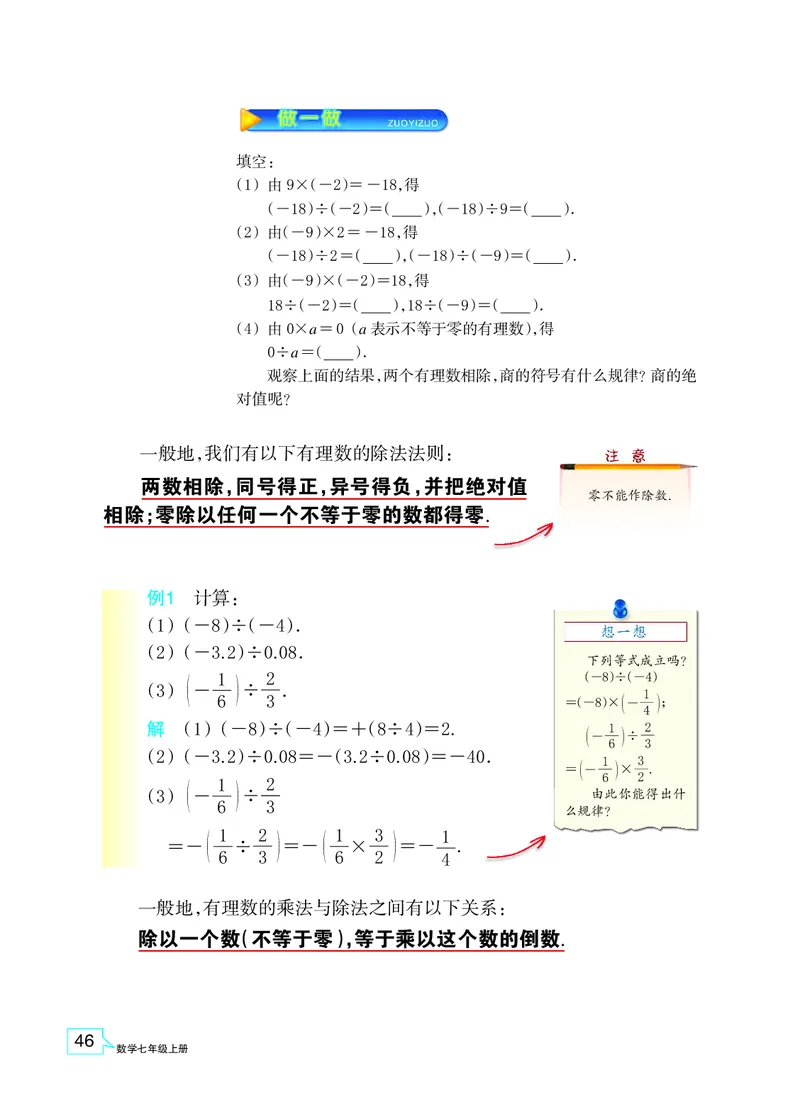 浙教版数学七年级上册课本_初中电子课本_2.数学_浙教版
