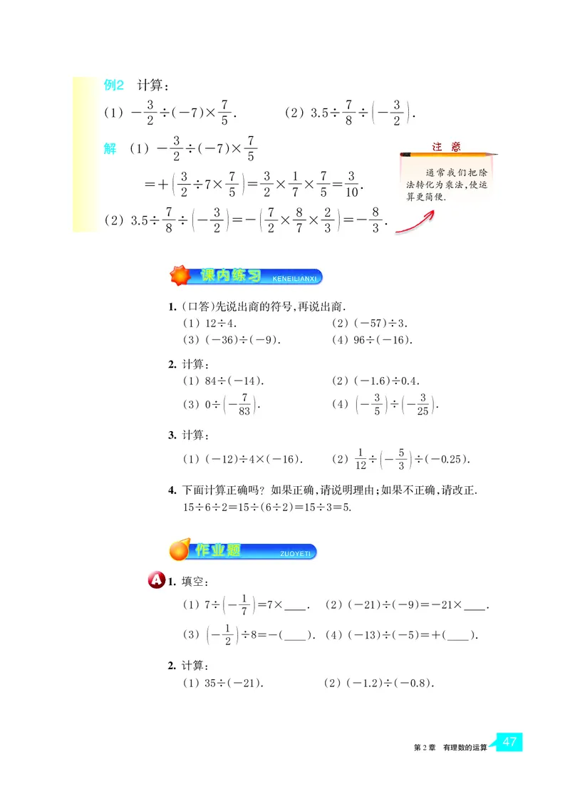 浙教版数学七年级上册课本_初中电子课本_2.数学_浙教版