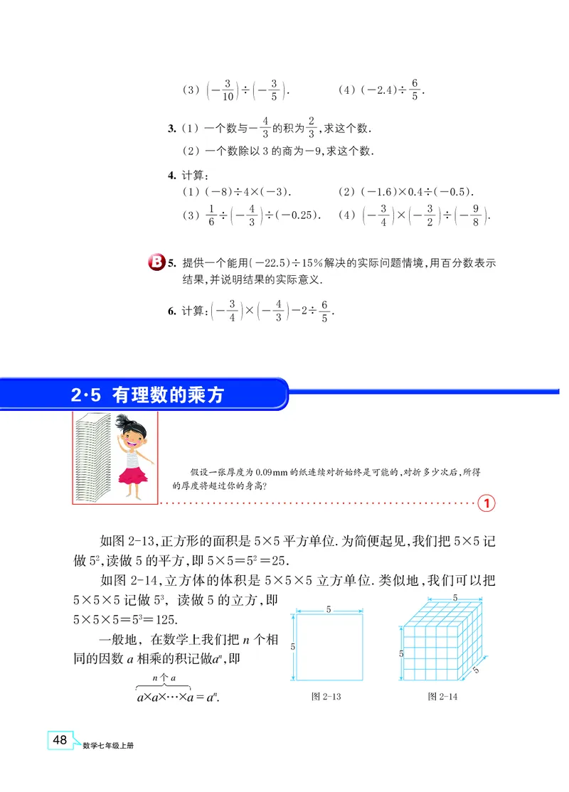 浙教版数学七年级上册课本_初中电子课本_2.数学_浙教版