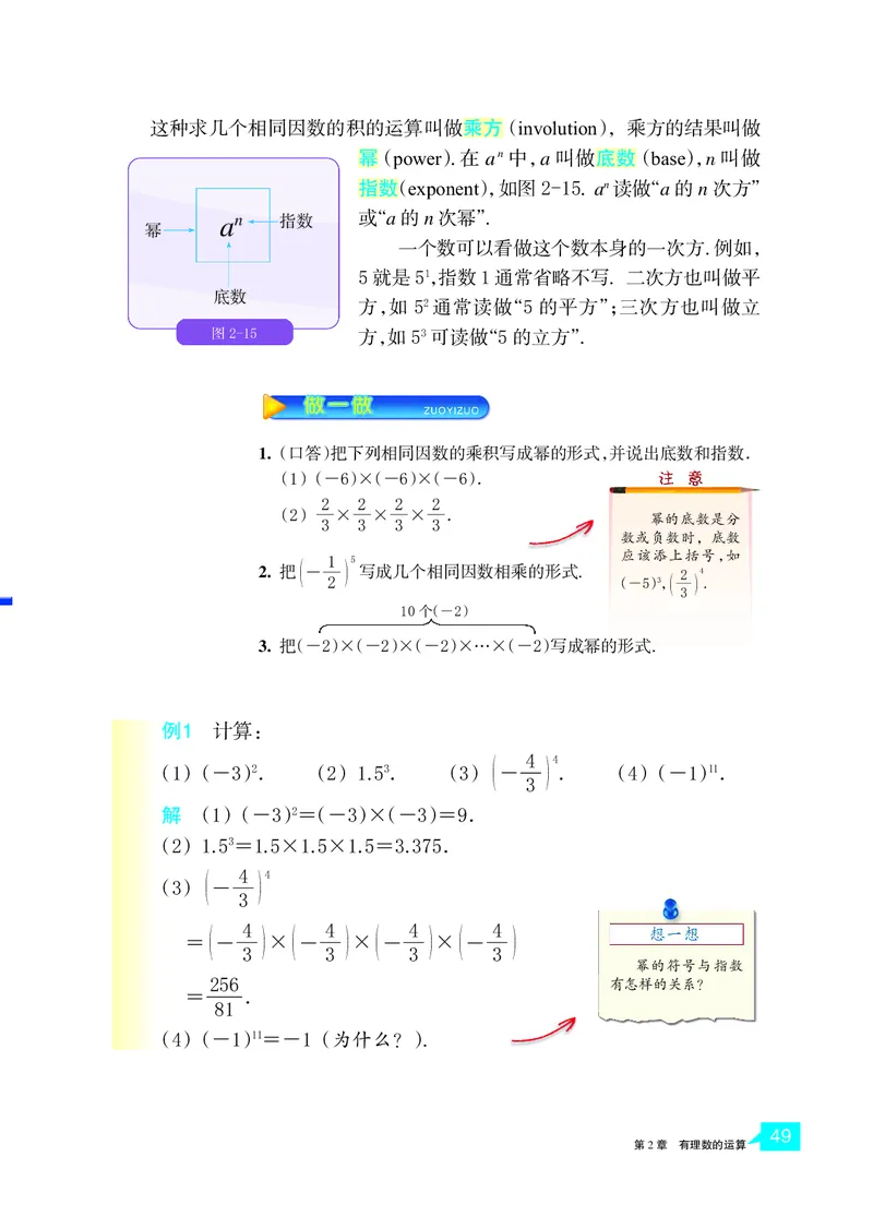 浙教版数学七年级上册课本_初中电子课本_2.数学_浙教版