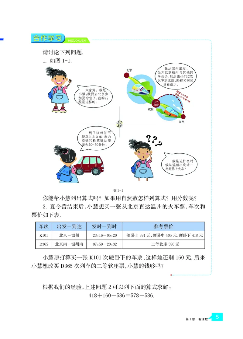 浙教版数学七年级上册课本_初中电子课本_2.数学_浙教版