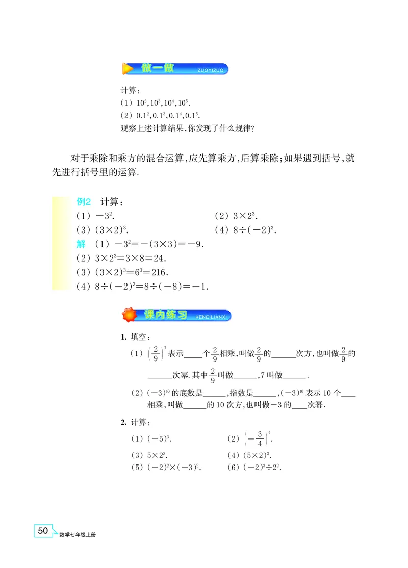 浙教版数学七年级上册课本_初中电子课本_2.数学_浙教版