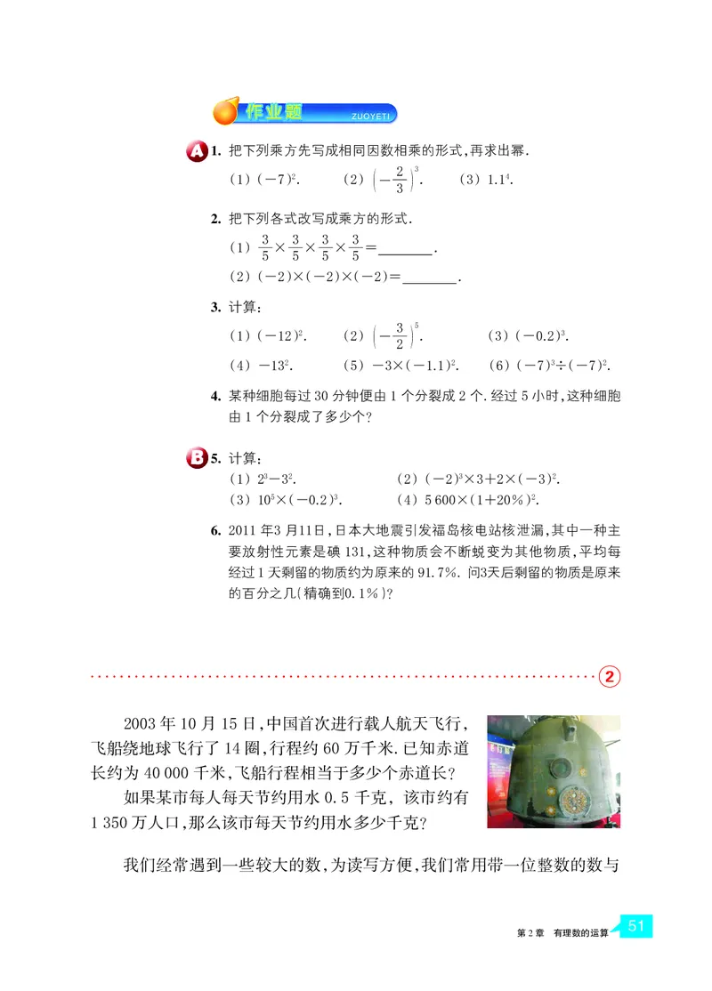浙教版数学七年级上册课本_初中电子课本_2.数学_浙教版