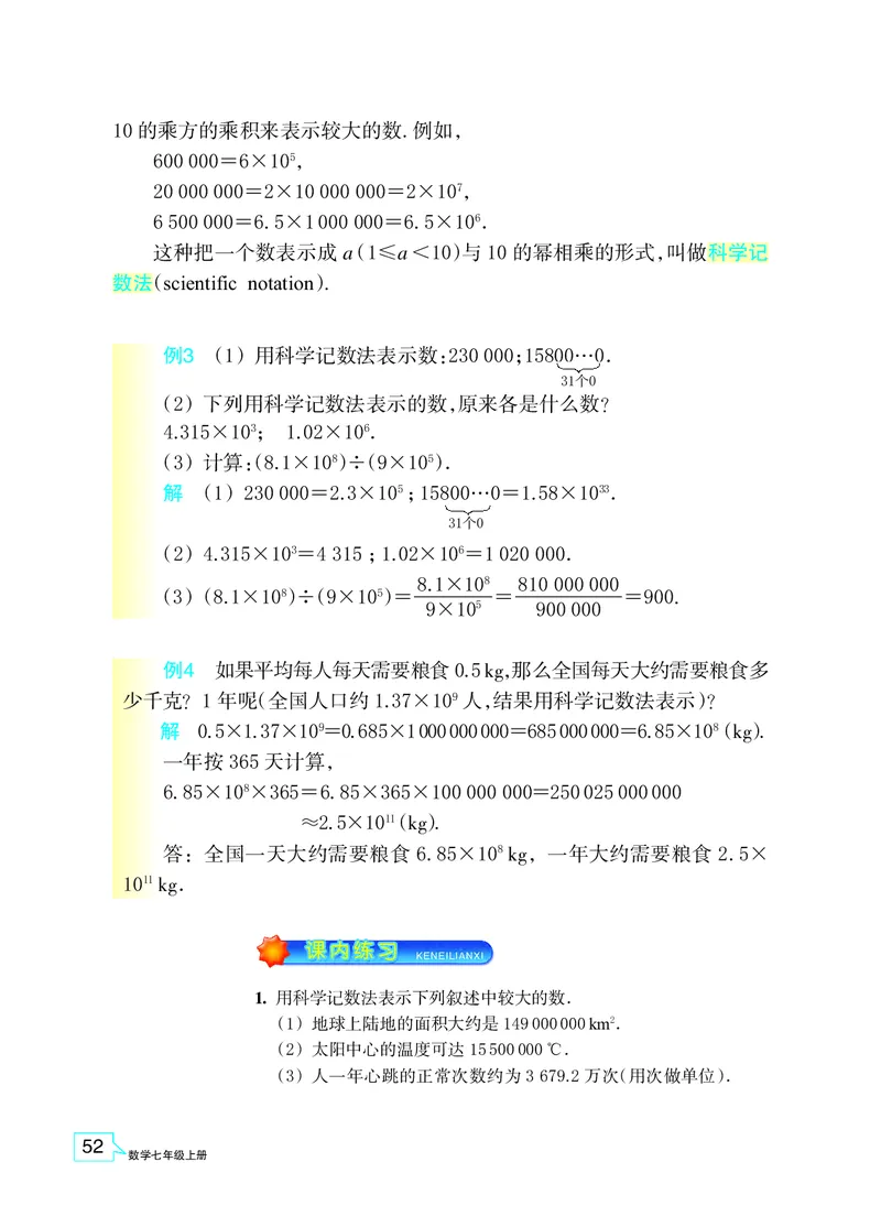 浙教版数学七年级上册课本_初中电子课本_2.数学_浙教版