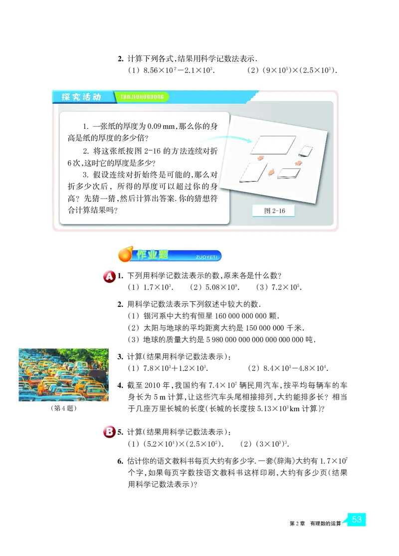 浙教版数学七年级上册课本_初中电子课本_2.数学_浙教版