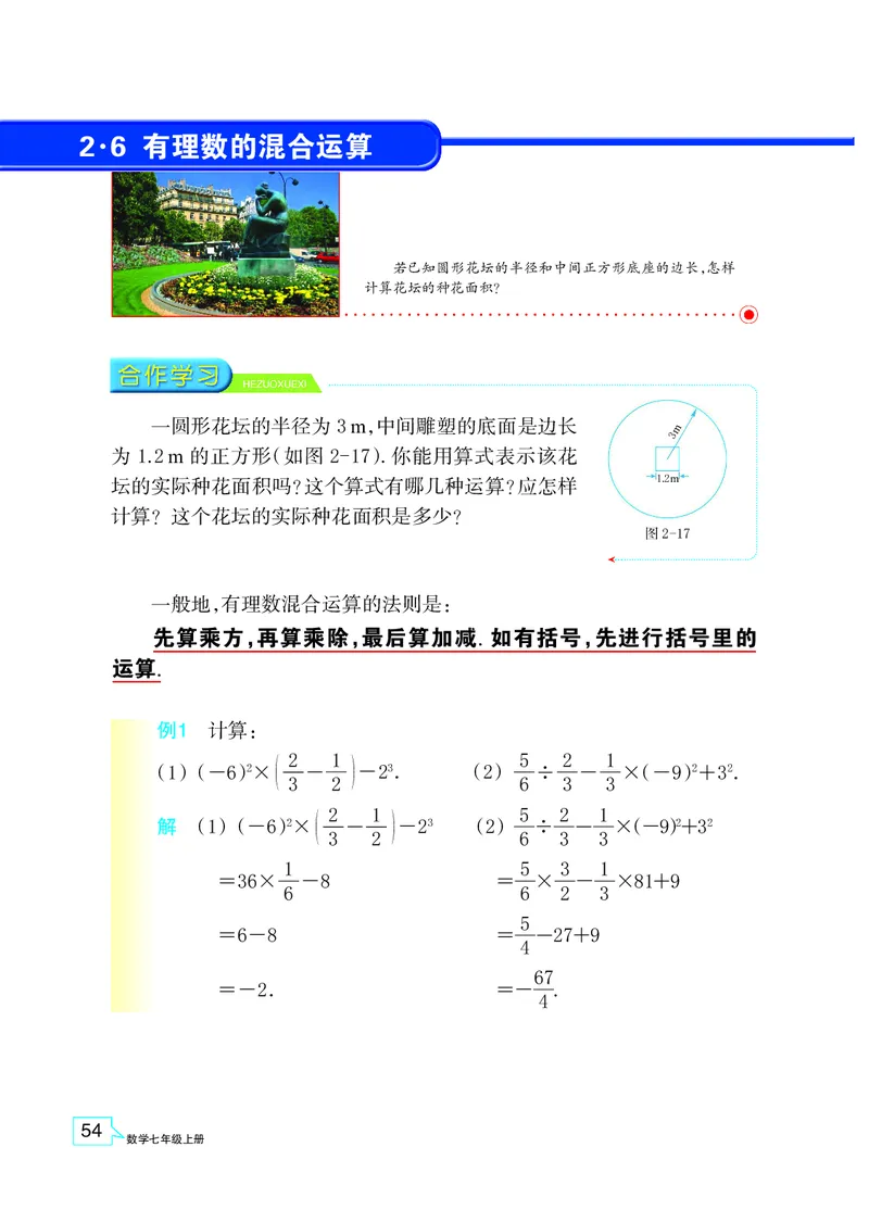 浙教版数学七年级上册课本_初中电子课本_2.数学_浙教版