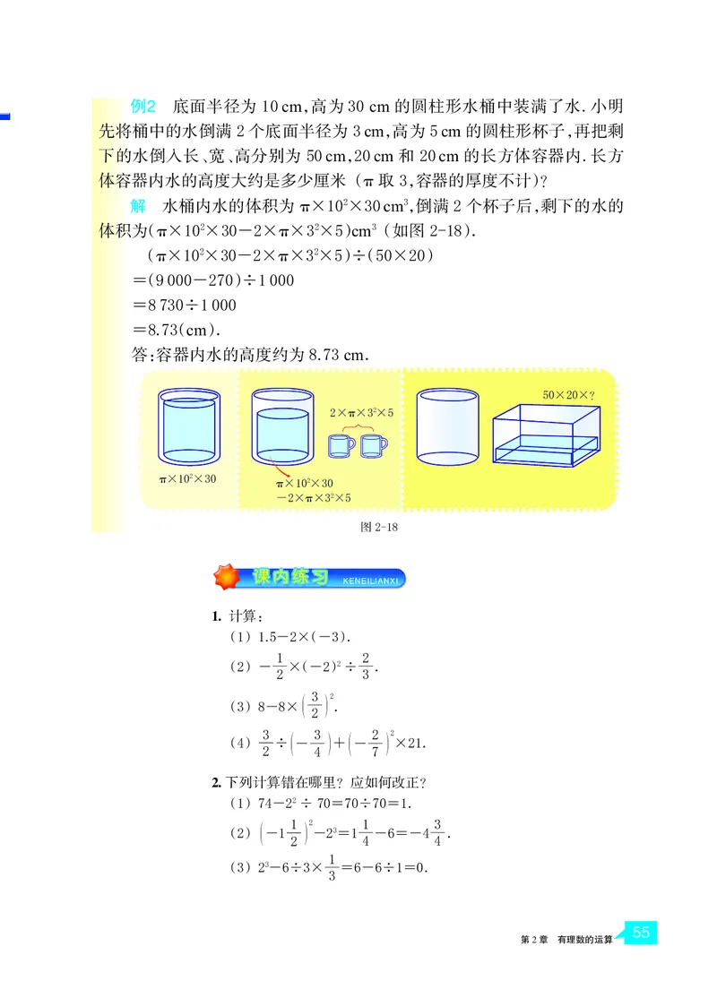 浙教版数学七年级上册课本_初中电子课本_2.数学_浙教版