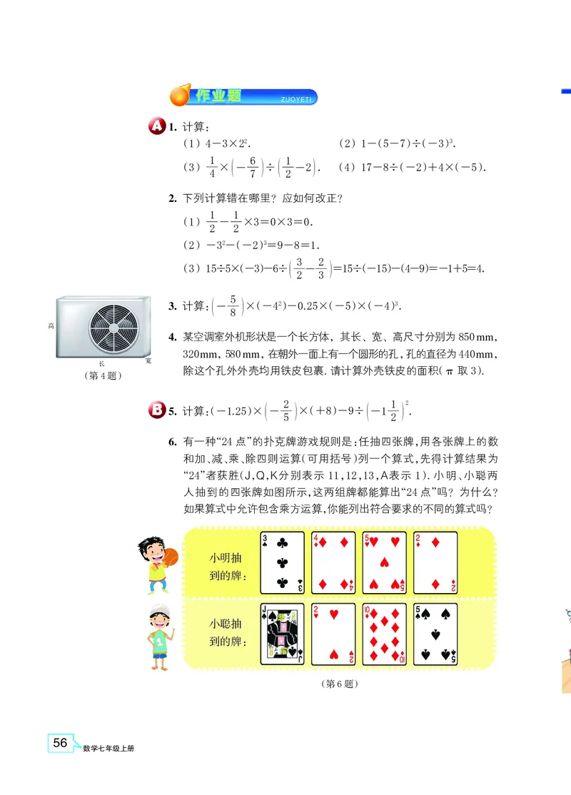 浙教版数学七年级上册课本_初中电子课本_2.数学_浙教版
