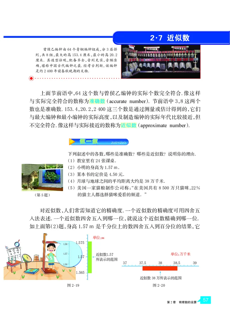 浙教版数学七年级上册课本_初中电子课本_2.数学_浙教版