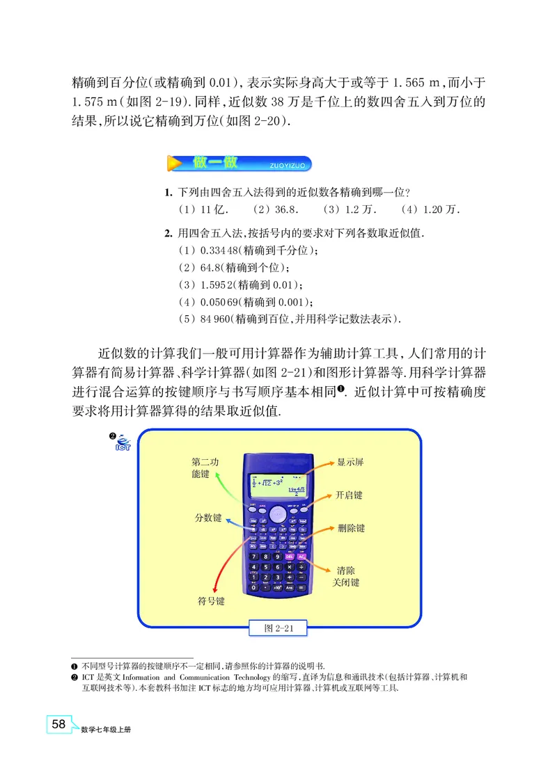 浙教版数学七年级上册课本_初中电子课本_2.数学_浙教版
