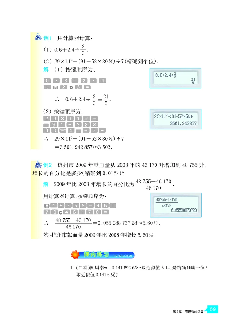 浙教版数学七年级上册课本_初中电子课本_2.数学_浙教版