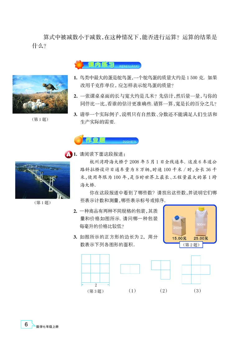 浙教版数学七年级上册课本_初中电子课本_2.数学_浙教版