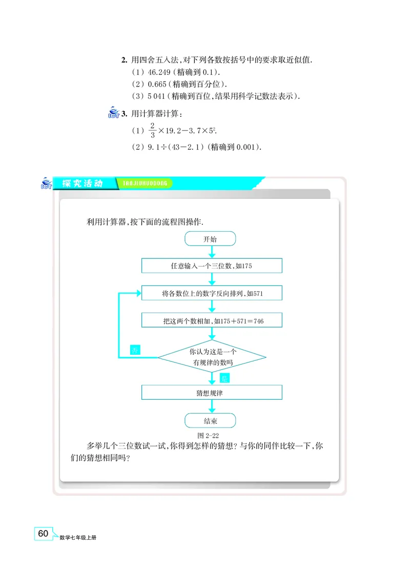 浙教版数学七年级上册课本_初中电子课本_2.数学_浙教版