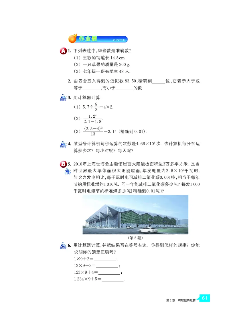 浙教版数学七年级上册课本_初中电子课本_2.数学_浙教版