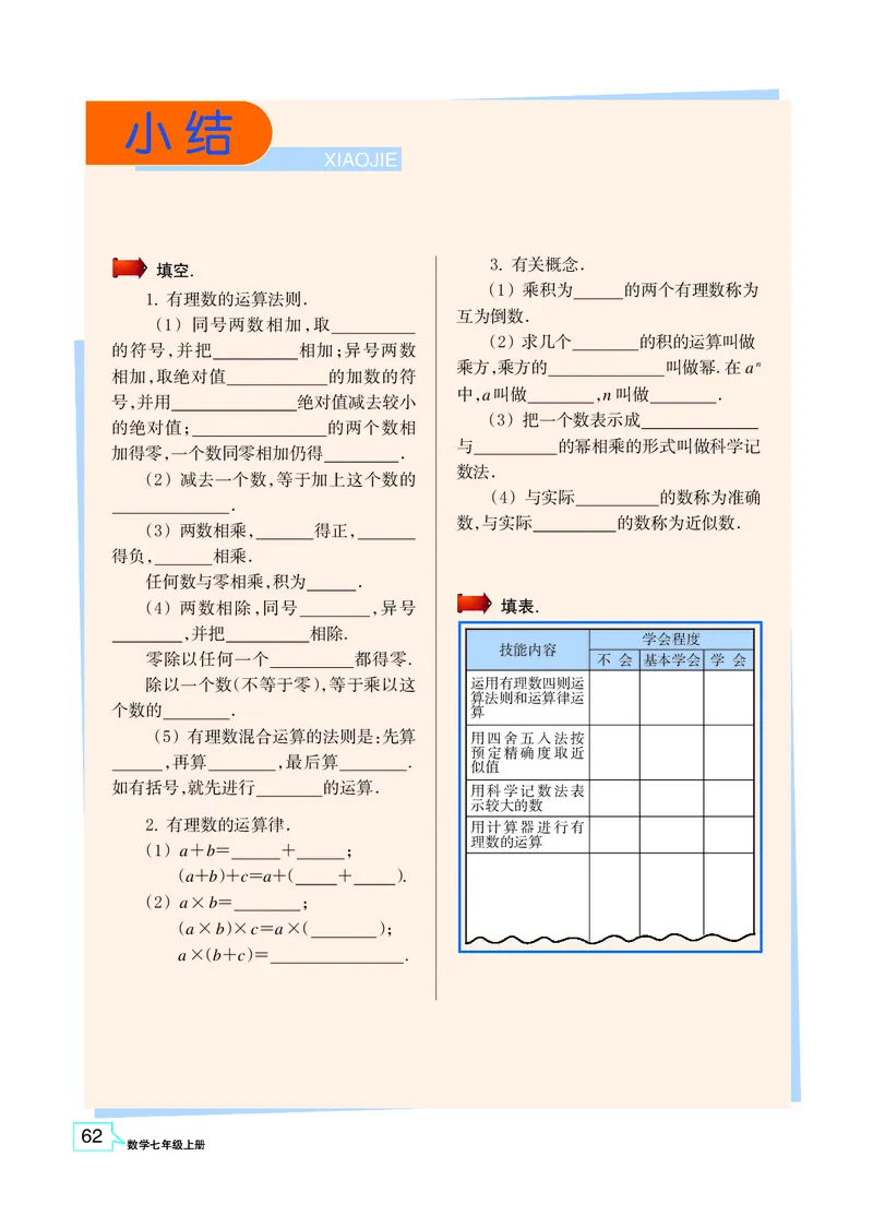 浙教版数学七年级上册课本_初中电子课本_2.数学_浙教版