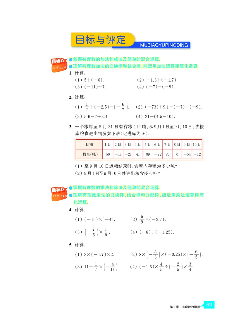 浙教版数学七年级上册课本_初中电子课本_2.数学_浙教版