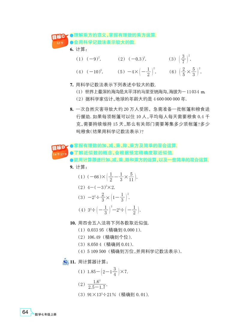 浙教版数学七年级上册课本_初中电子课本_2.数学_浙教版