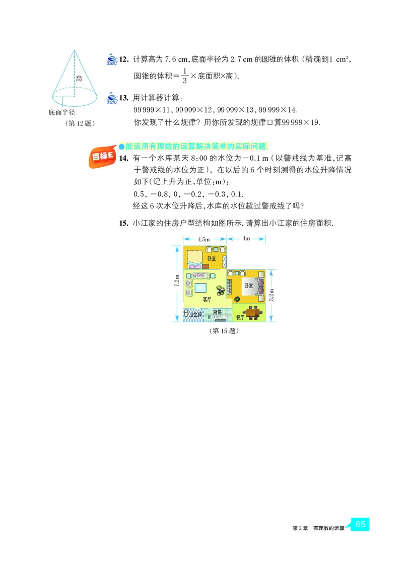 浙教版数学七年级上册课本_初中电子课本_2.数学_浙教版