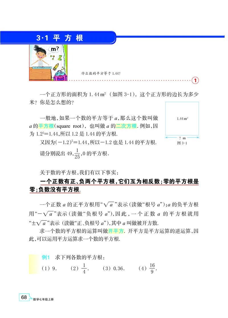 浙教版数学七年级上册课本_初中电子课本_2.数学_浙教版